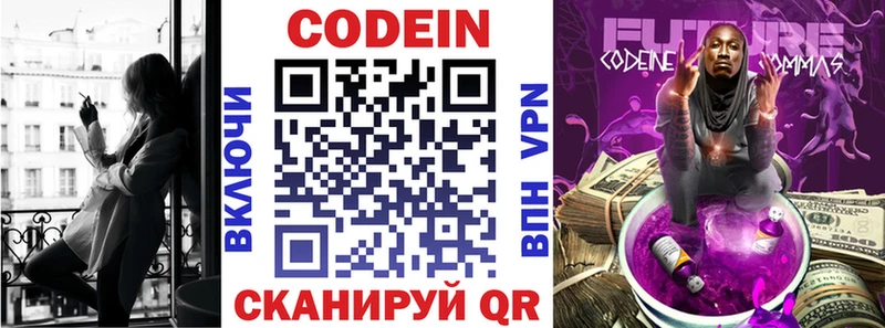 Кодеин Purple Drank  Балашов 